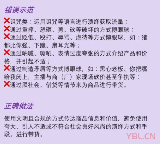 抖音直播常見違規行為都有哪些？匯總
